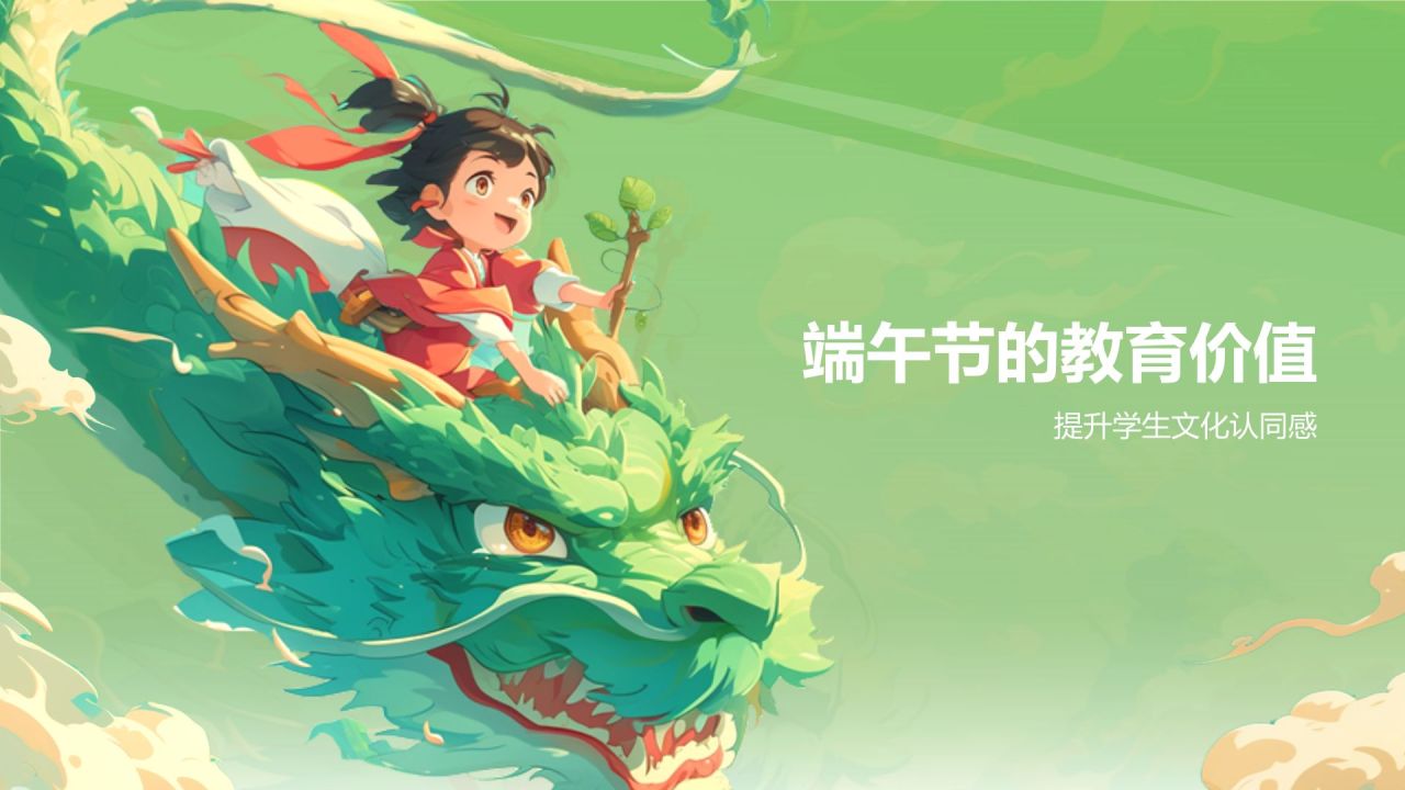 绿色插画风端午节PPT模板