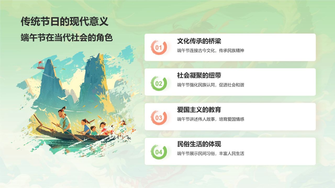 绿色插画风端午节PPT模板