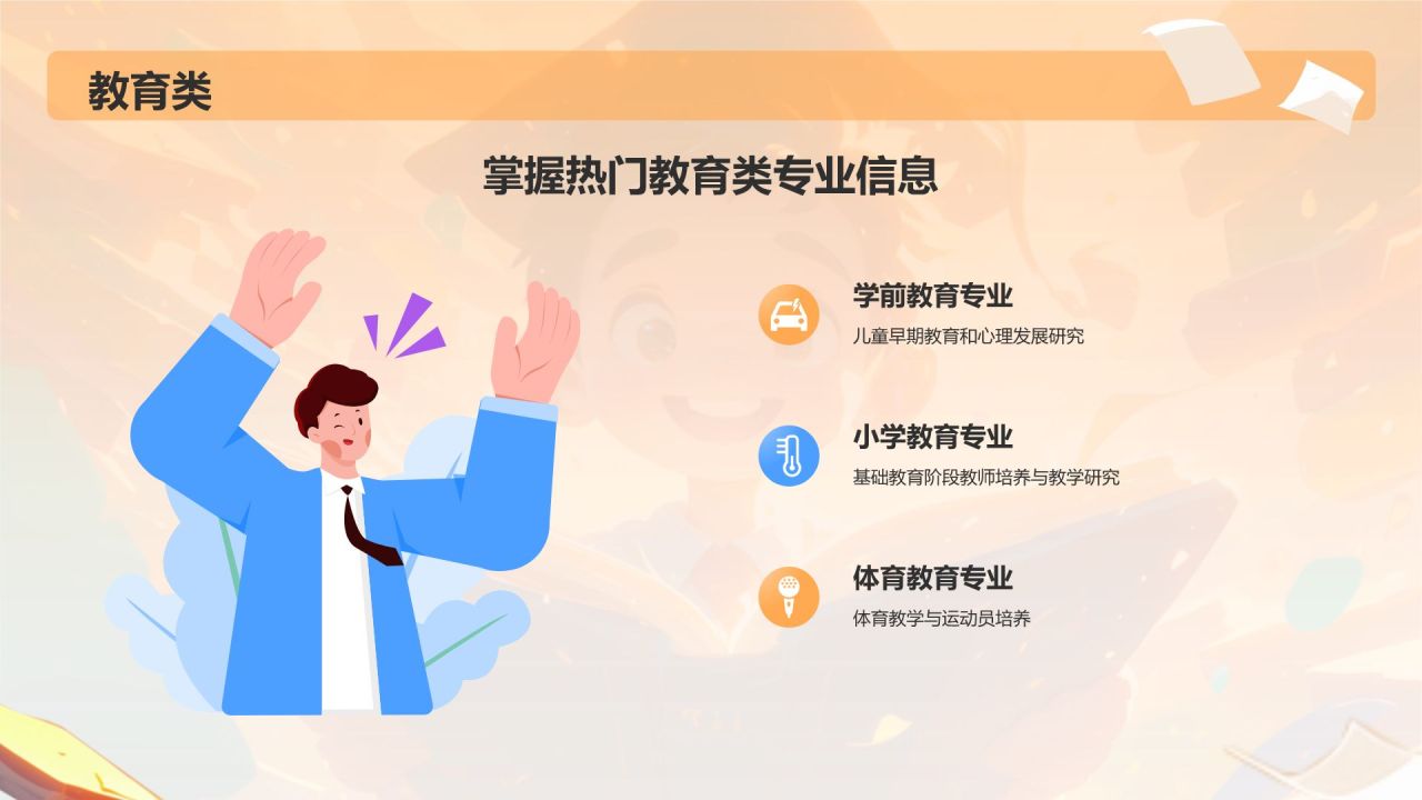 橙色3D风高考志愿填报指导PPT模板