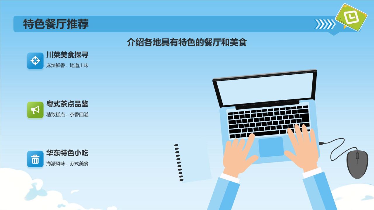 蓝色插画风暑期旅游PPT模板