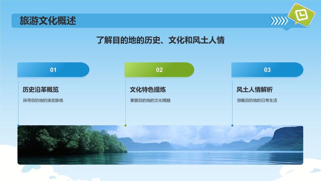 蓝色插画风暑期旅游PPT模板