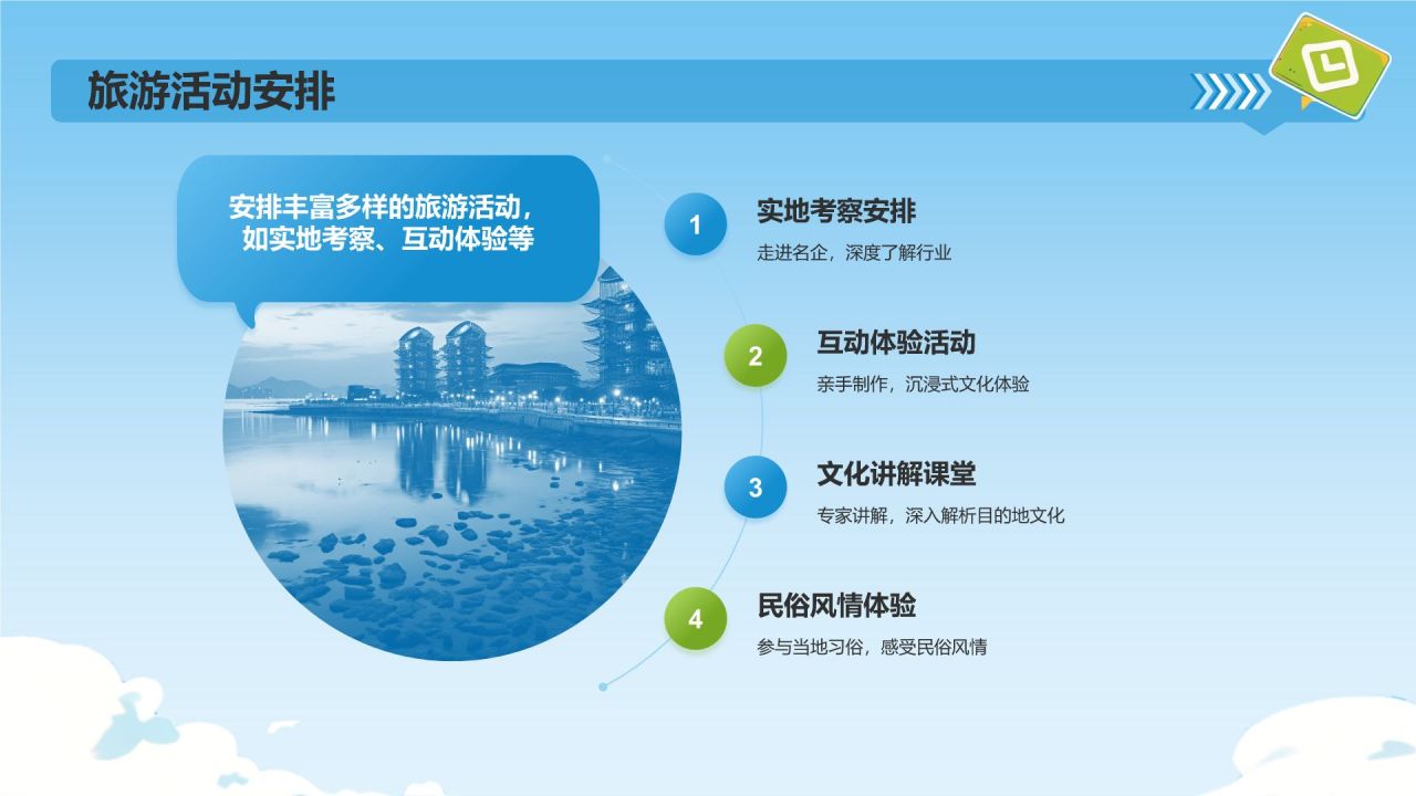 蓝色插画风暑期旅游PPT模板