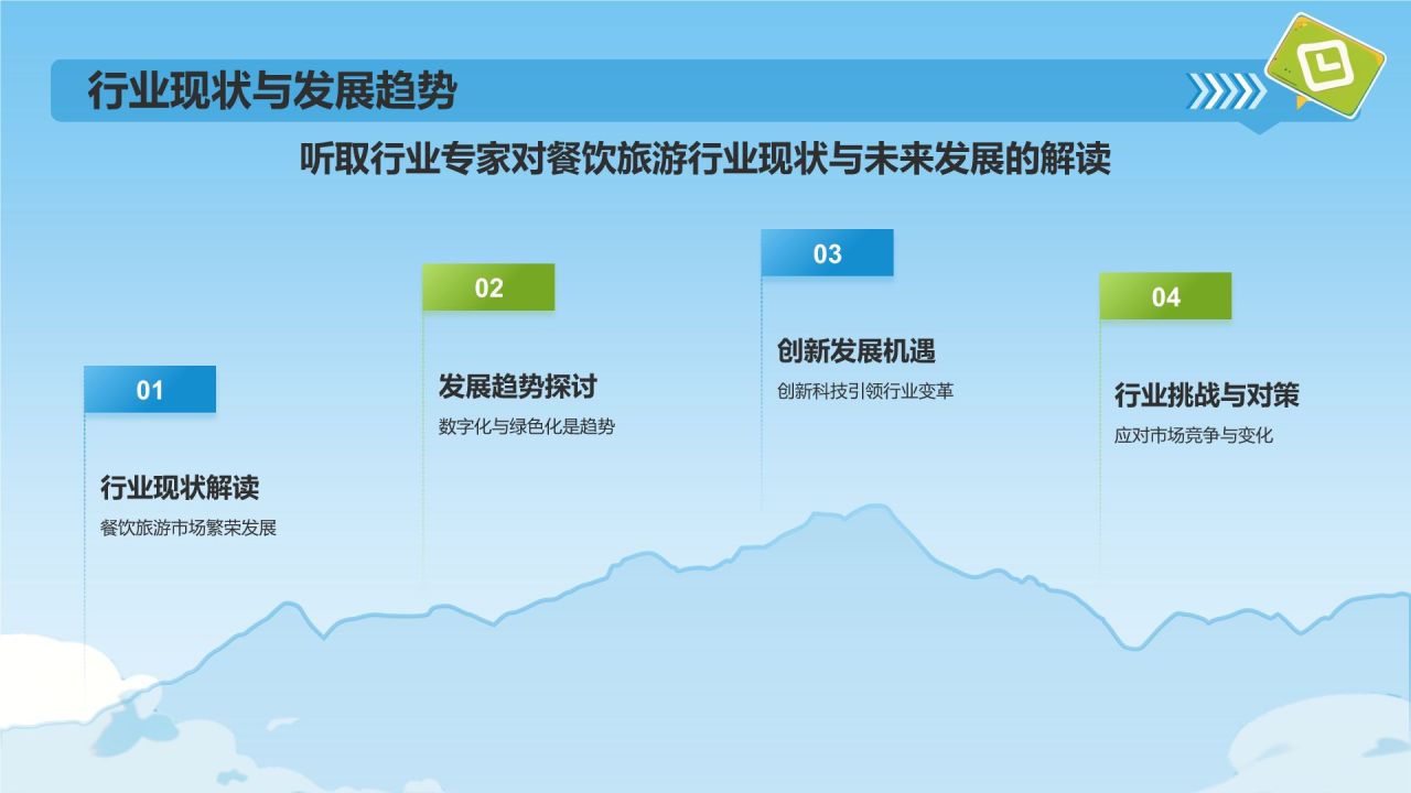 蓝色插画风暑期旅游PPT模板