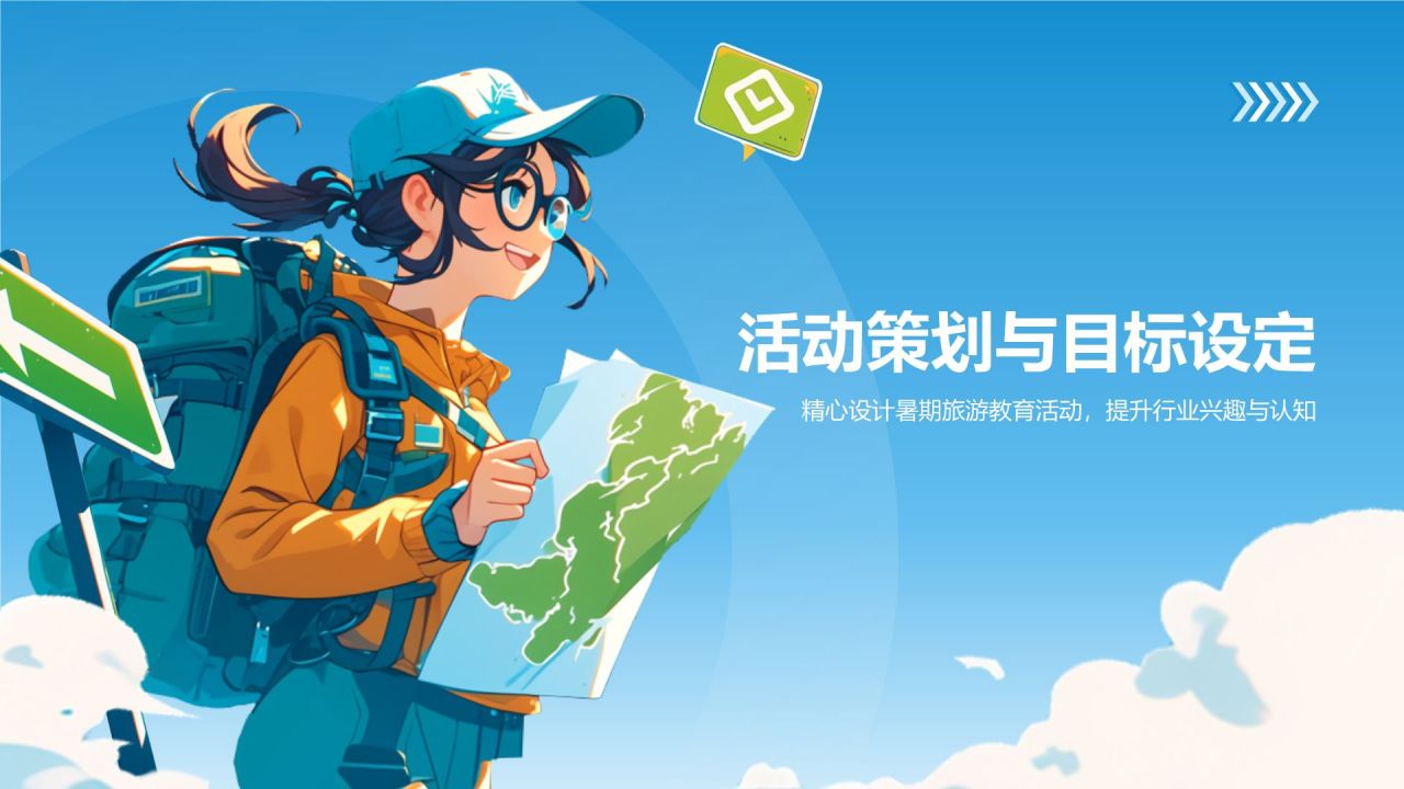 蓝色插画风暑期旅游PPT模板