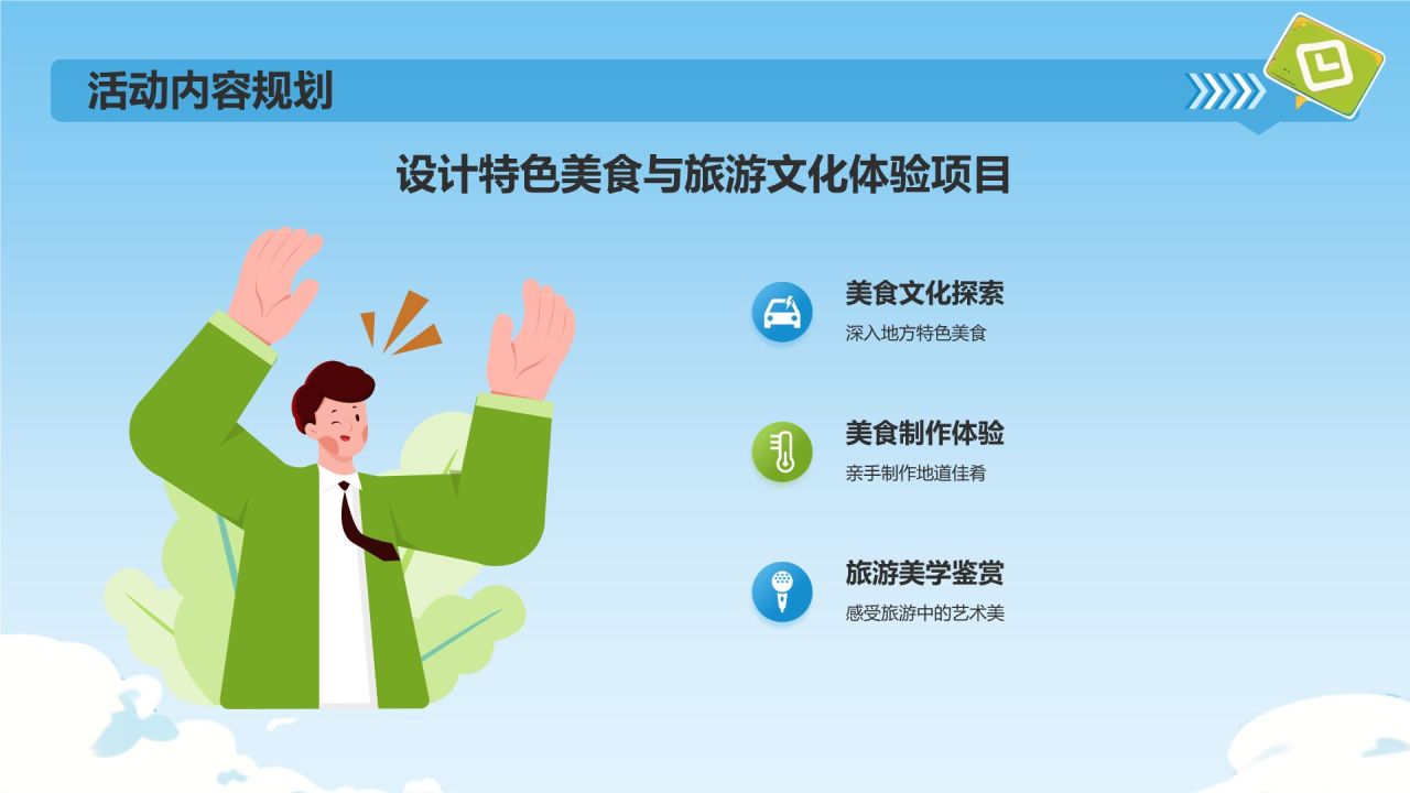 蓝色插画风暑期旅游PPT模板