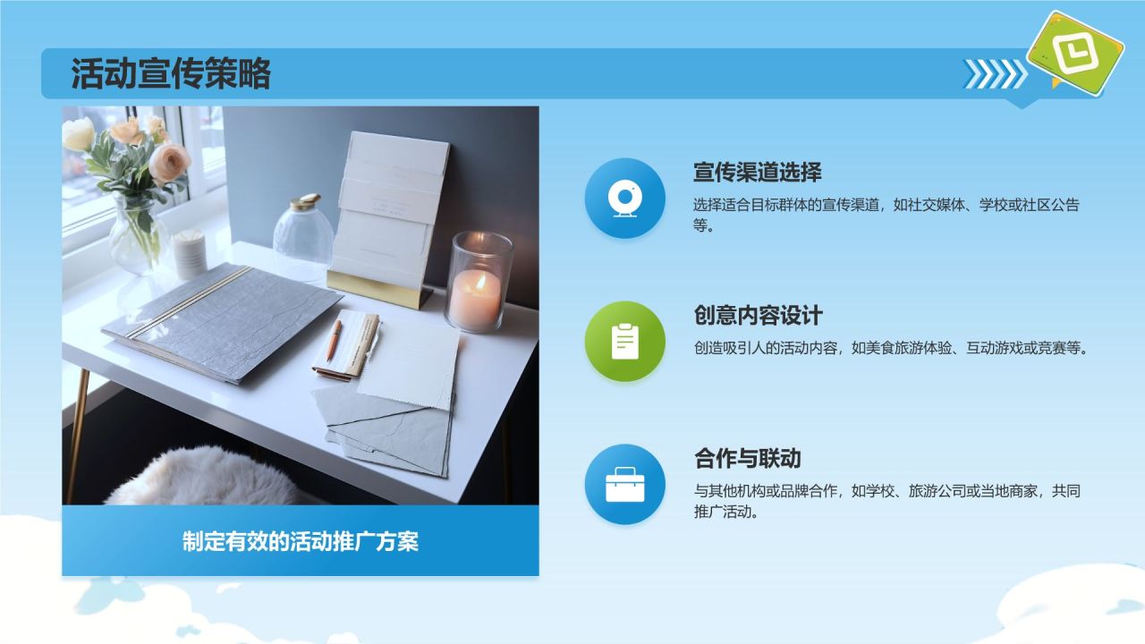 蓝色插画风暑期旅游PPT模板