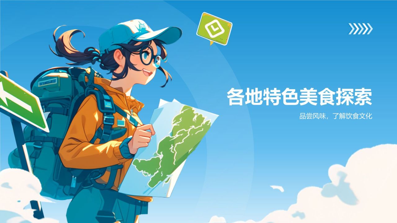 蓝色插画风暑期旅游PPT模板