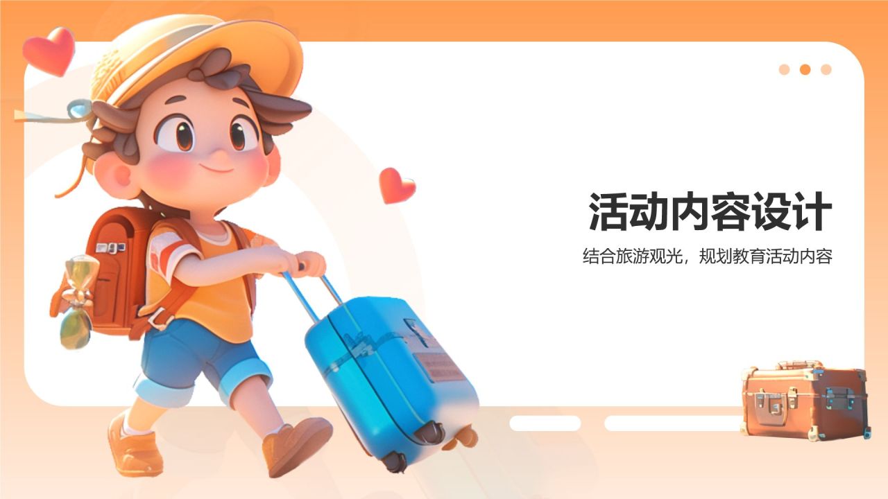 橙色3D风暑期旅游PPT模板