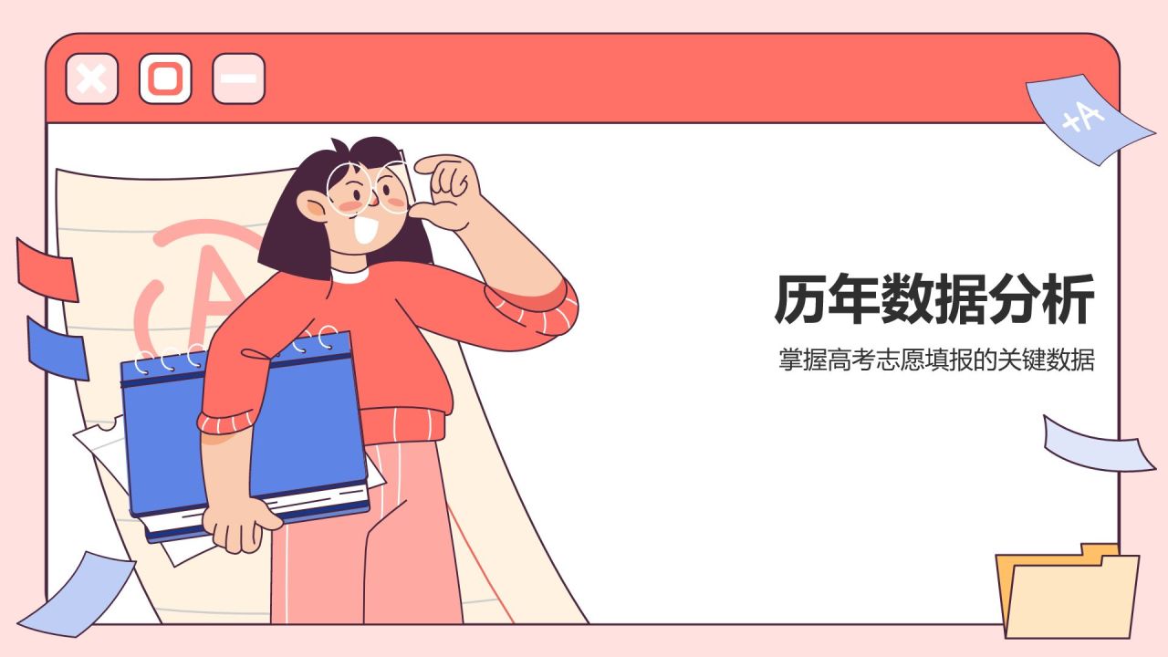 红色插画风高考志愿填报指导PPT模板