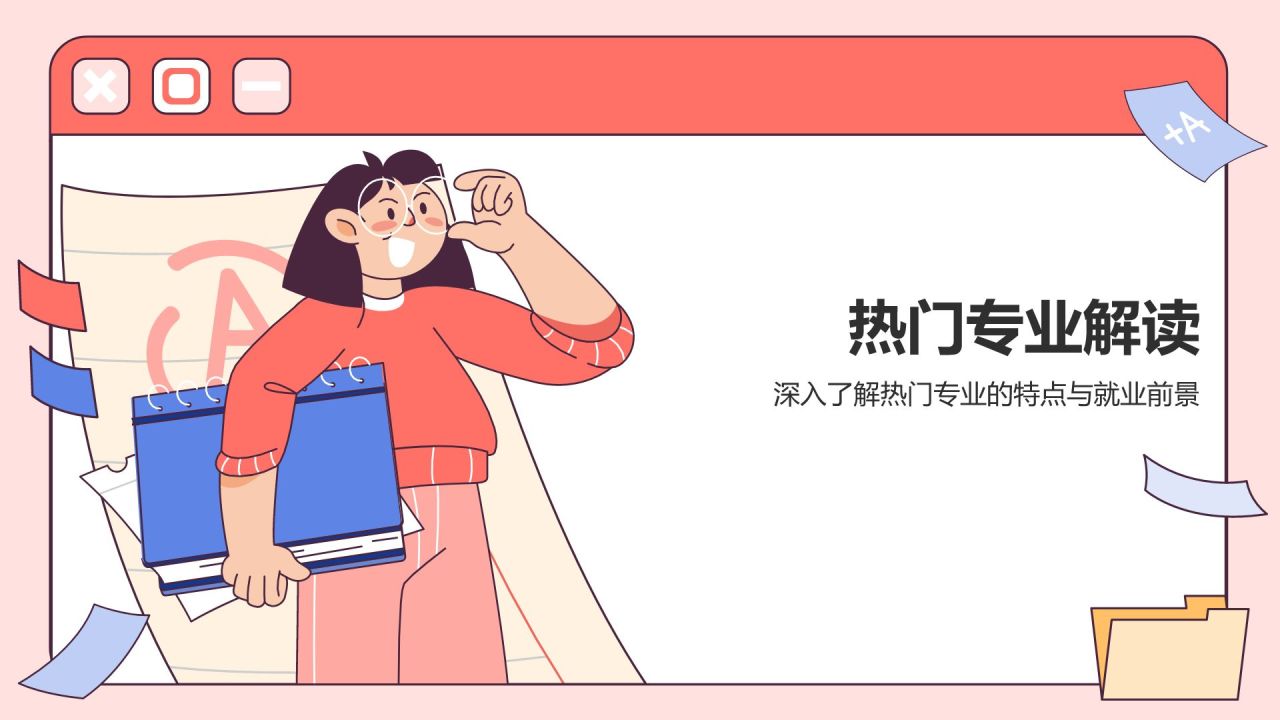 红色插画风高考志愿填报指导PPT模板