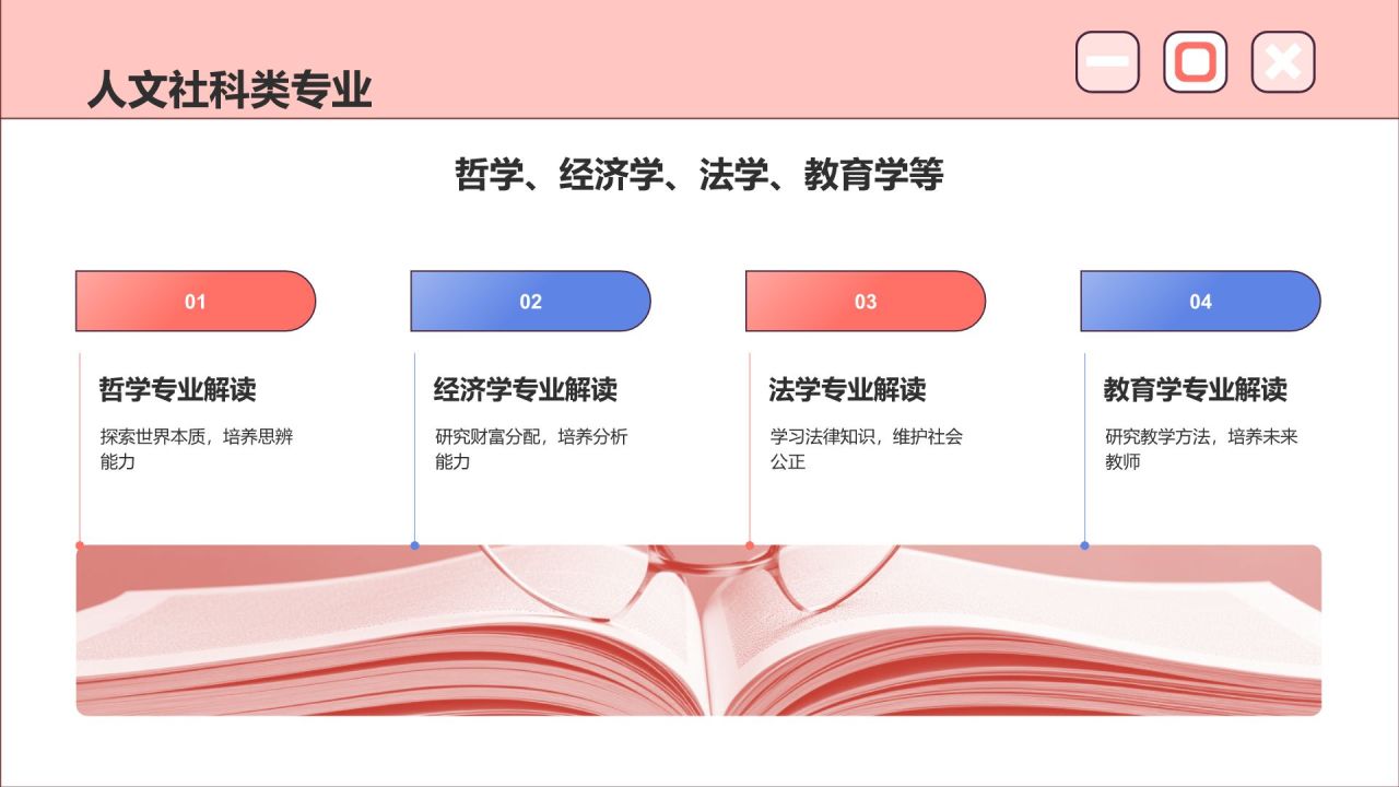 红色插画风高考志愿填报指导PPT模板