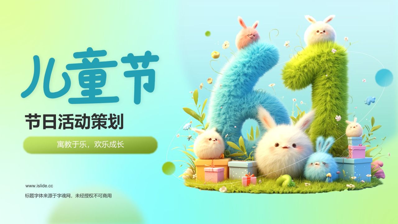 蓝色3D风儿童节节日活动策划PPT模板