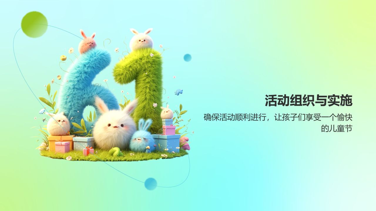 蓝色3D风儿童节节日活动策划PPT模板