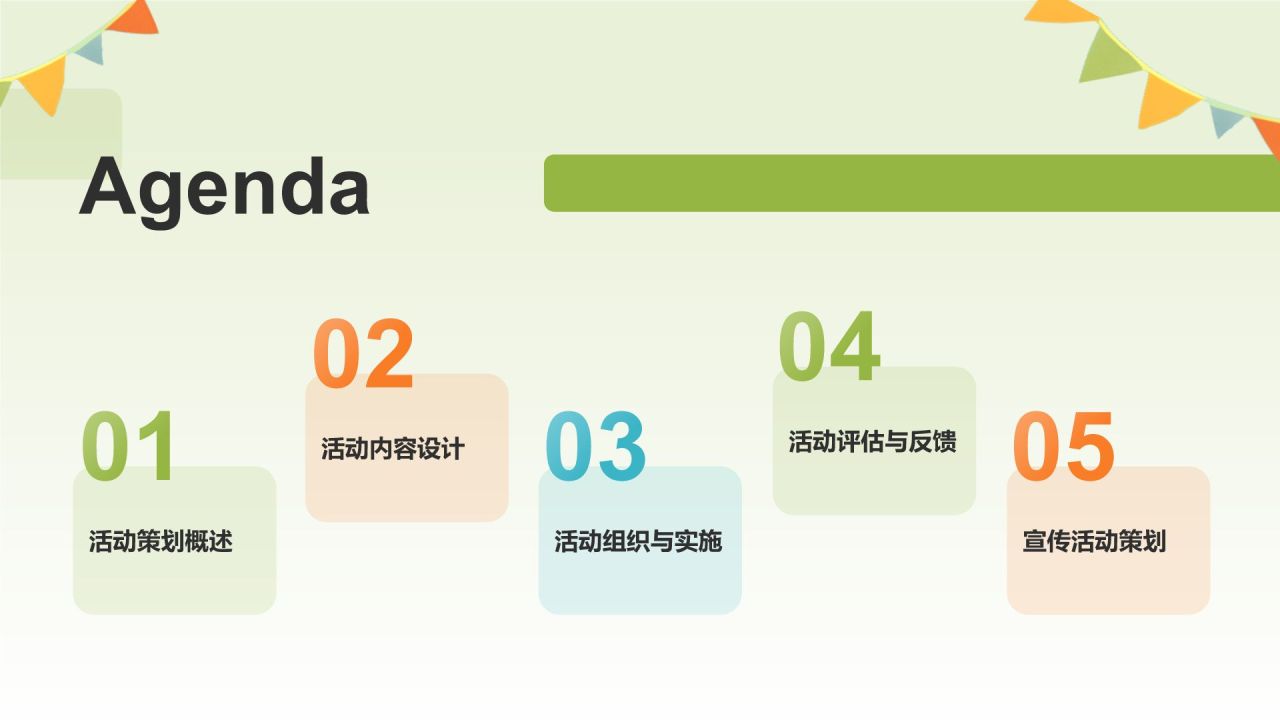 绿色插画风儿童节节日活动策划PPT模板