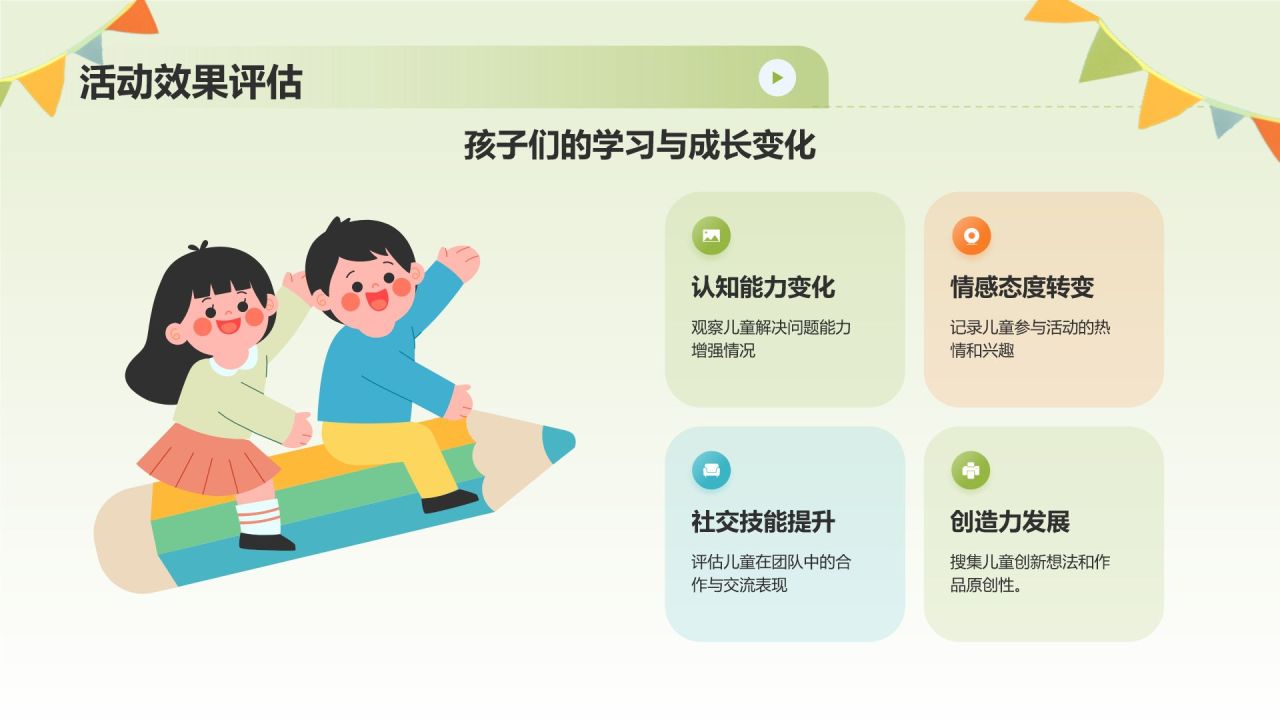 绿色插画风儿童节节日活动策划PPT模板