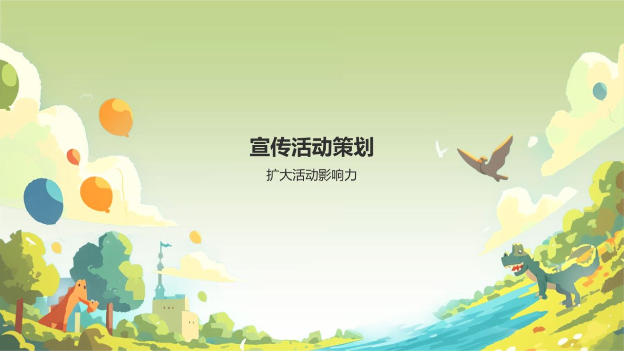 绿色插画风儿童节节日活动策划PPT模板