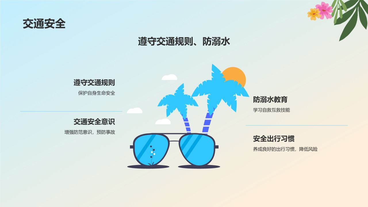 黄色插画风中学生暑假安全主题班会PPT模板
