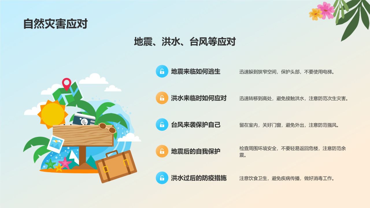黄色插画风中学生暑假安全主题班会PPT模板