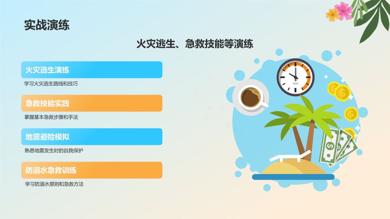 黄色插画风中学生暑假安全主题班会PPT模板