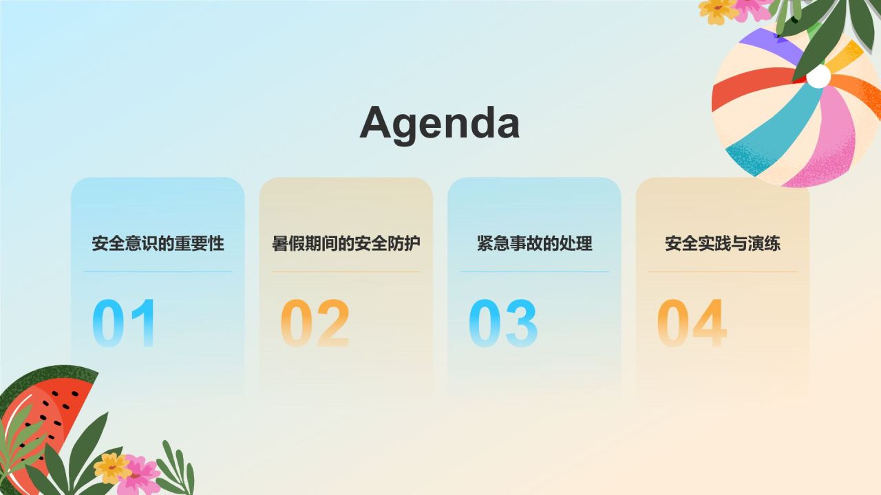 黄色插画风中学生暑假安全主题班会PPT模板