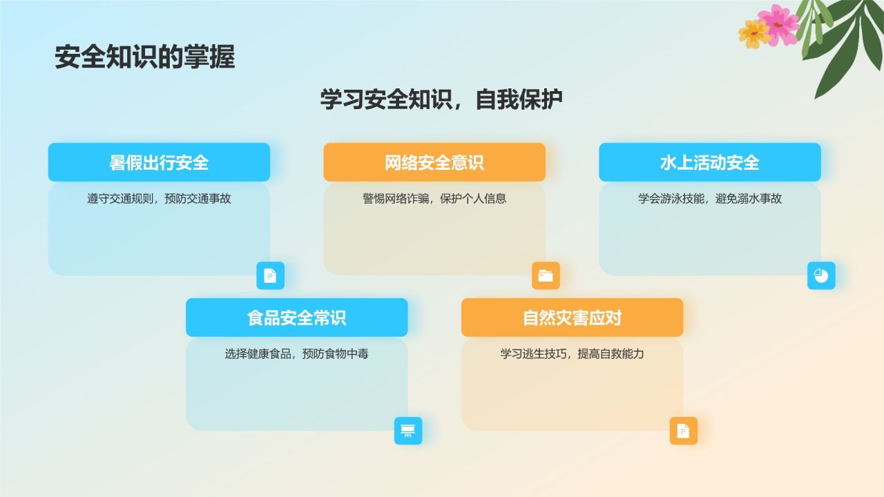 黄色插画风中学生暑假安全主题班会PPT模板