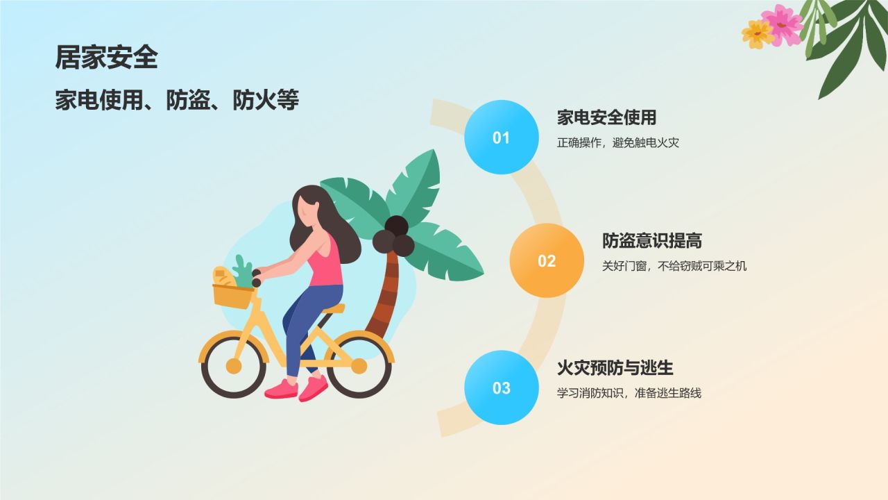 黄色插画风中学生暑假安全主题班会PPT模板