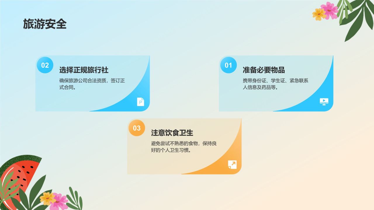 黄色插画风中学生暑假安全主题班会PPT模板