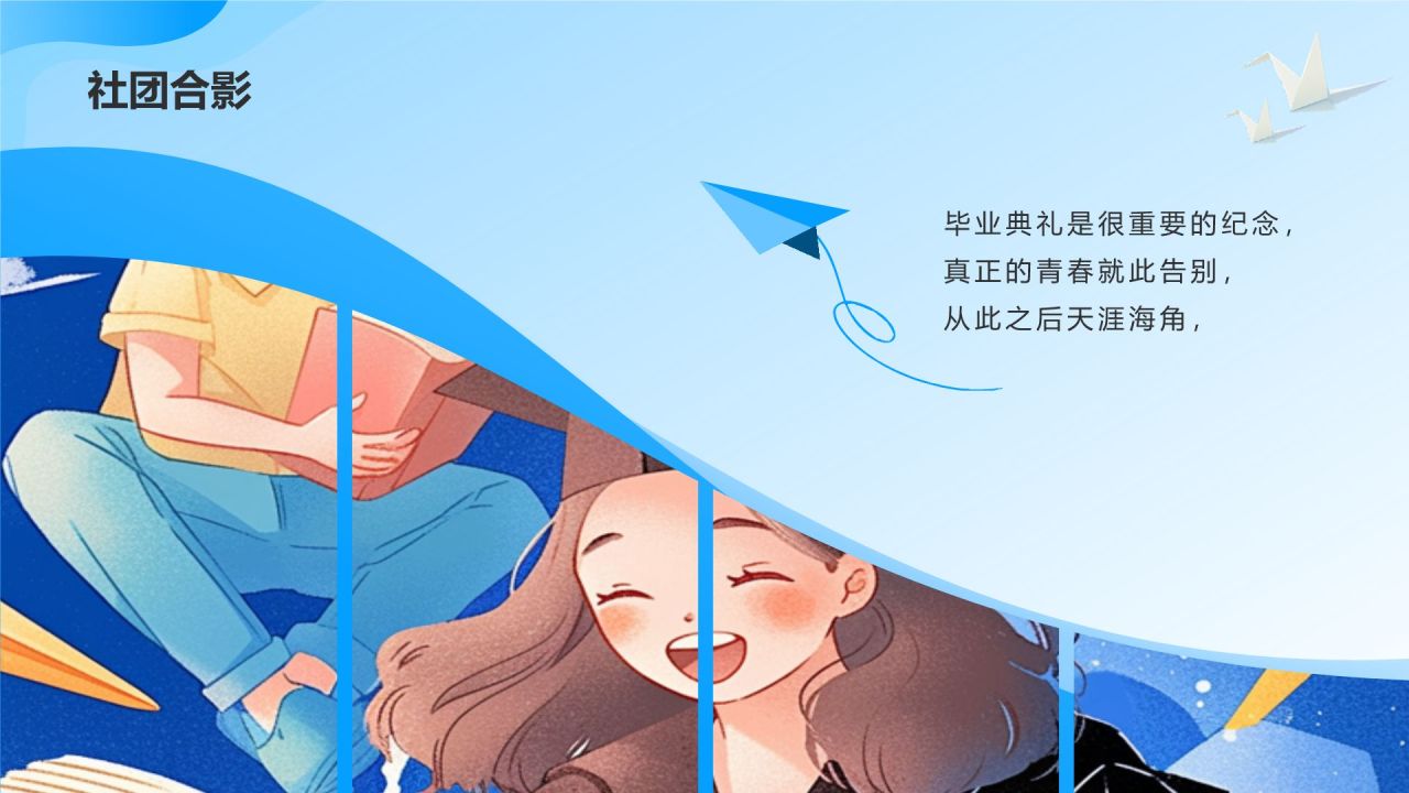 蓝色手绘风毕业纪念相册图集PPT模板