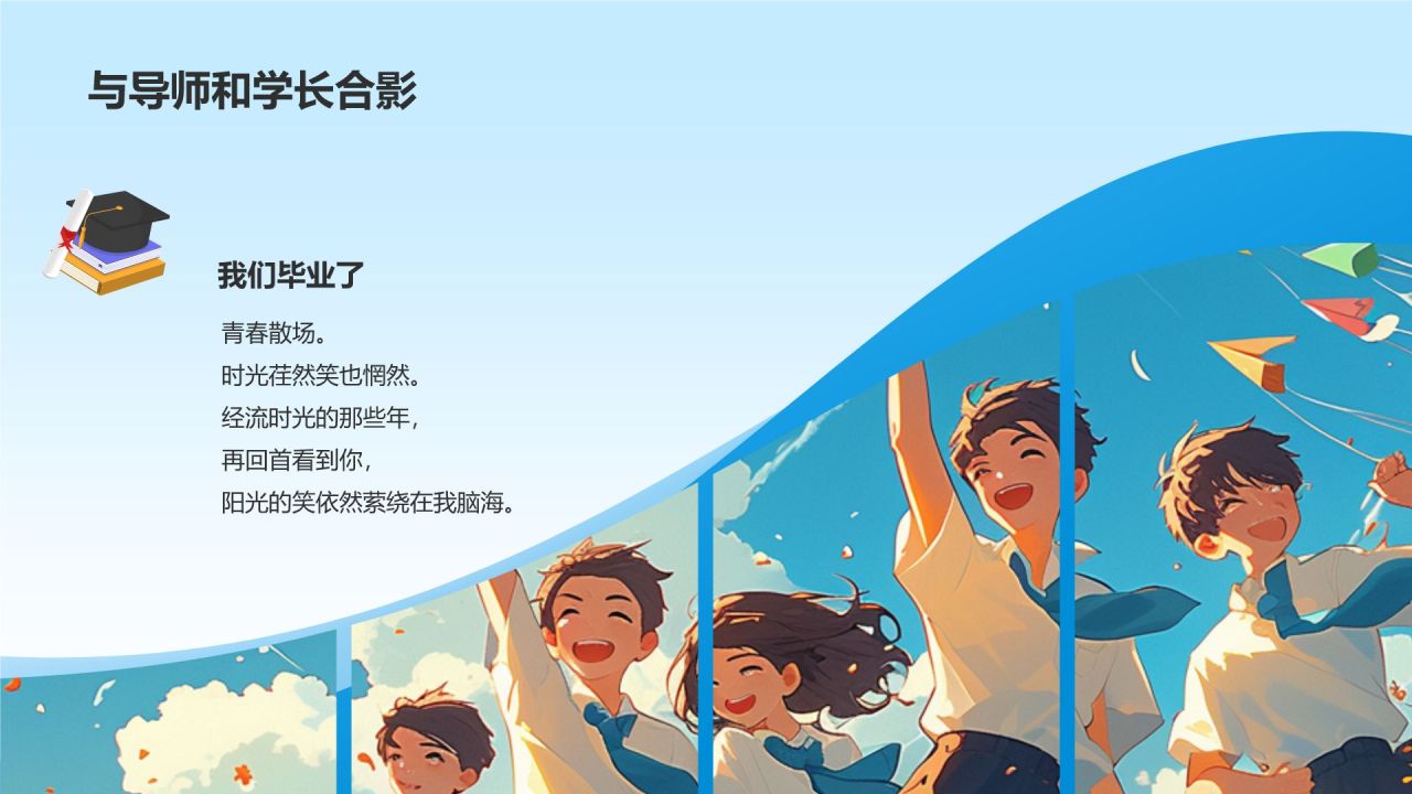 蓝色手绘风毕业纪念相册图集PPT模板