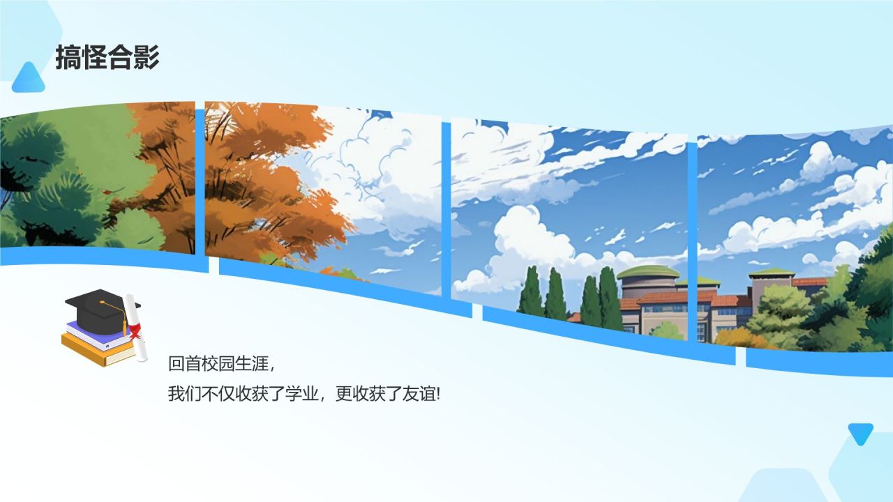 蓝色手绘风毕业纪念相册图集PPT模板