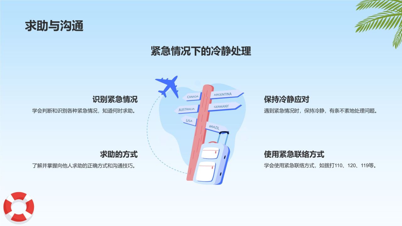 蓝色插画风小学生暑假安全主题班会PPT模板