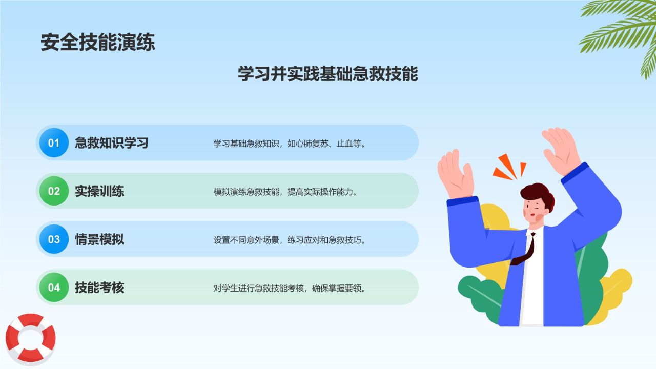 蓝色插画风小学生暑假安全主题班会PPT模板