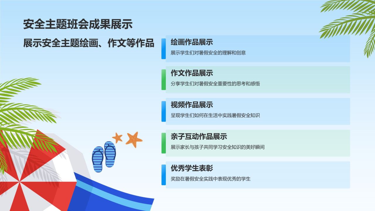 蓝色插画风小学生暑假安全主题班会PPT模板