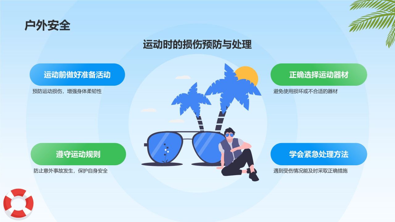 蓝色插画风小学生暑假安全主题班会PPT模板