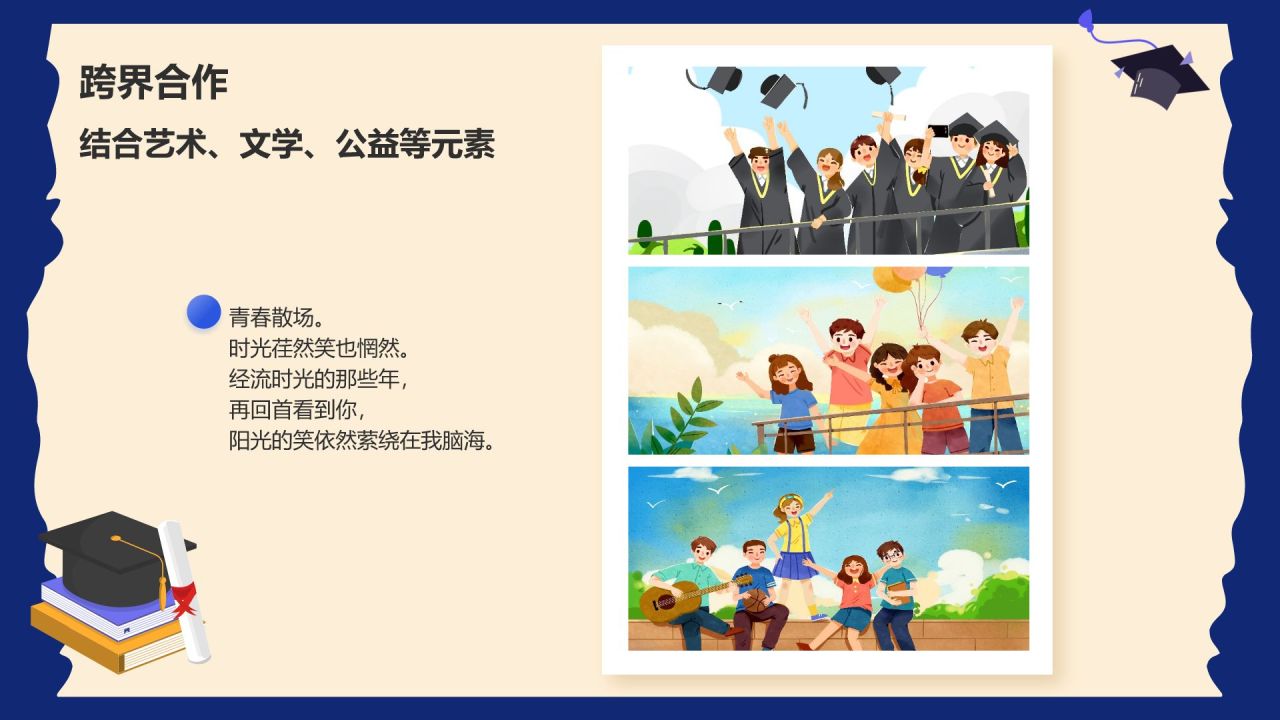 紫色插画风青春毕业纪念相册图集PPT模板