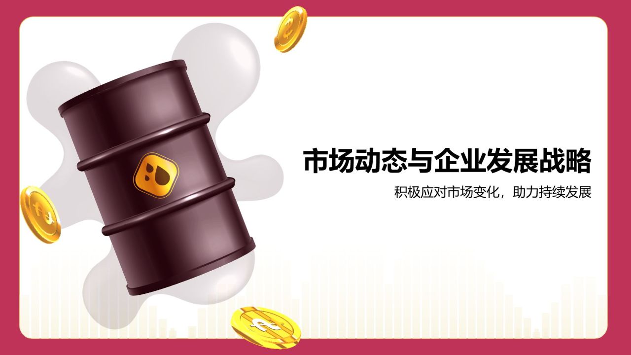 红色3D风年中总结PPT模板