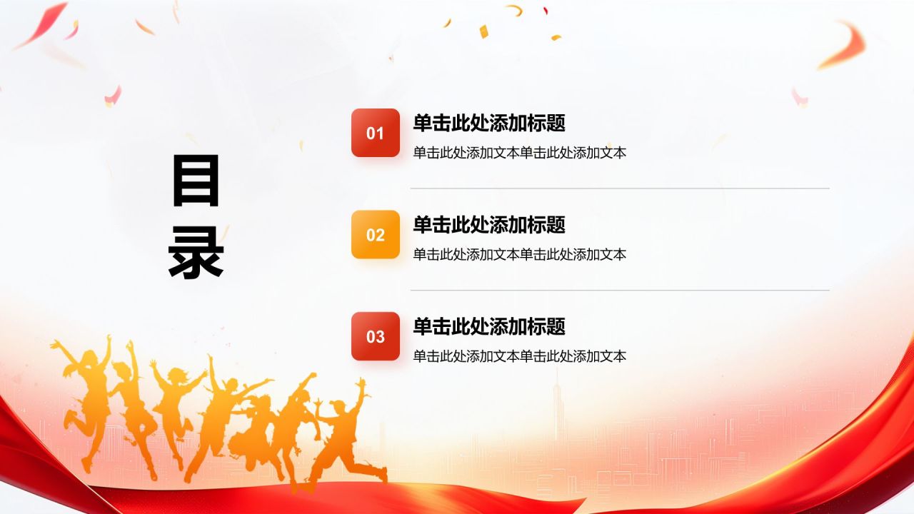 红色党政风青春挺膺担当——青春之我，创造青春中国PPT模板
