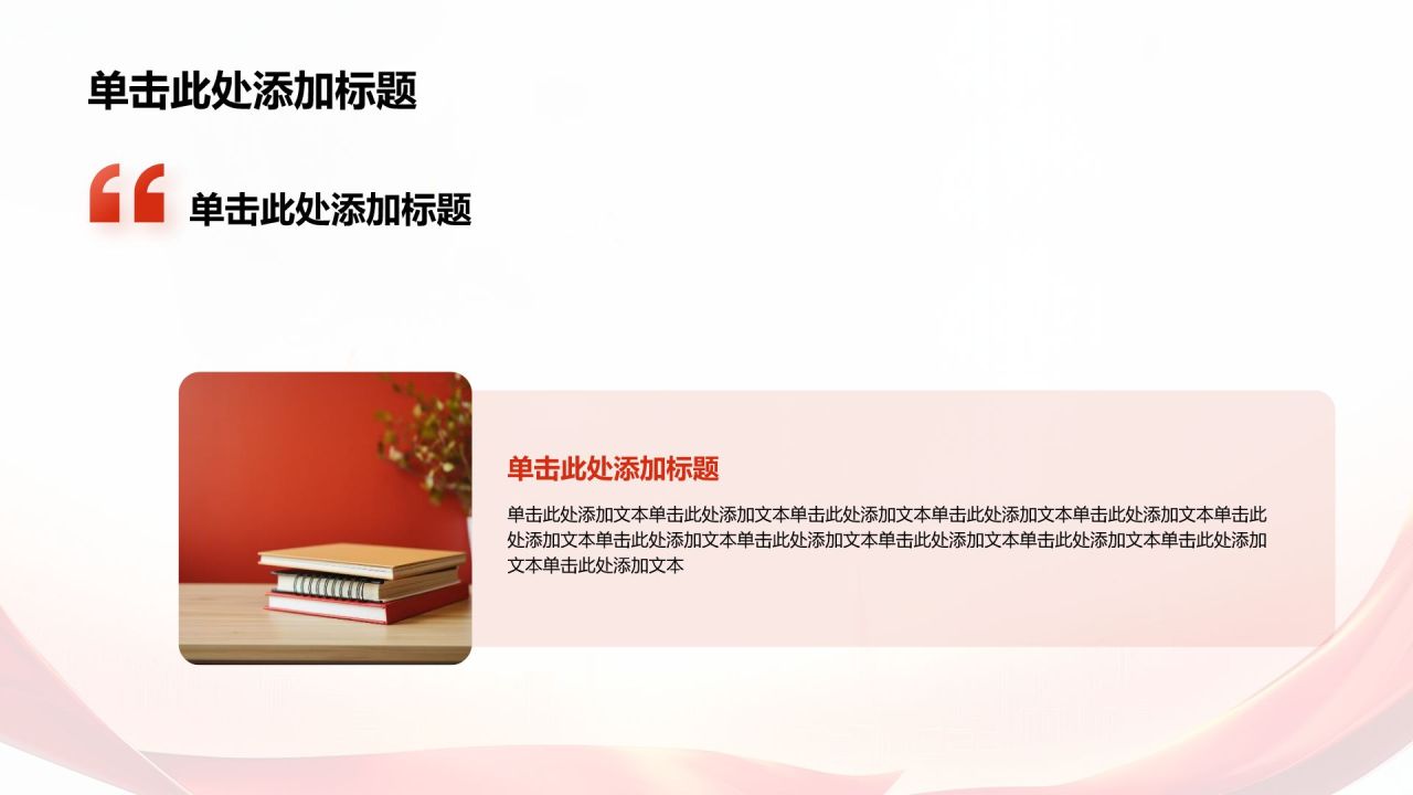 红色党政风青春挺膺担当——青春之我，创造青春中国PPT模板