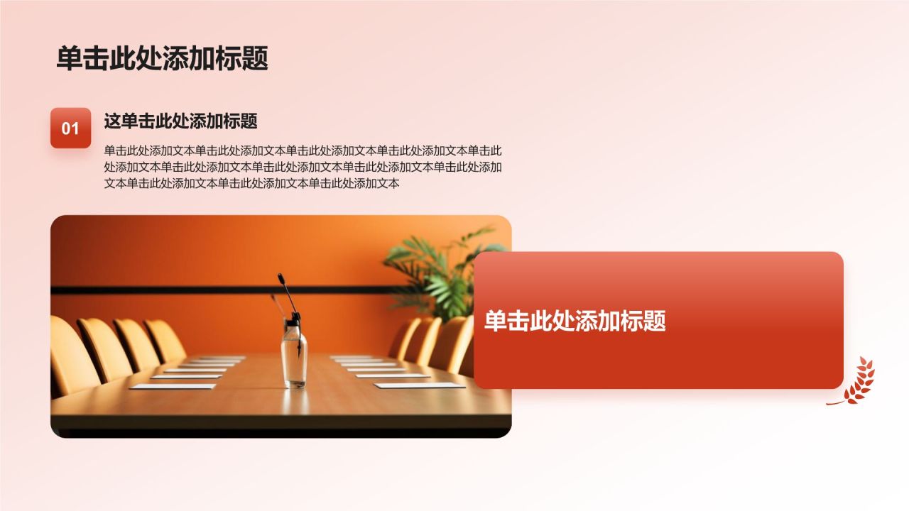 红色简约风青春挺膺担当——青春之我,创造青春中国PPT模板