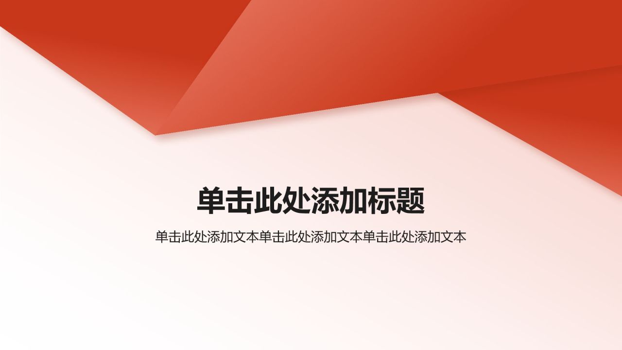 红色简约风青春挺膺担当——青春之我,创造青春中国PPT模板