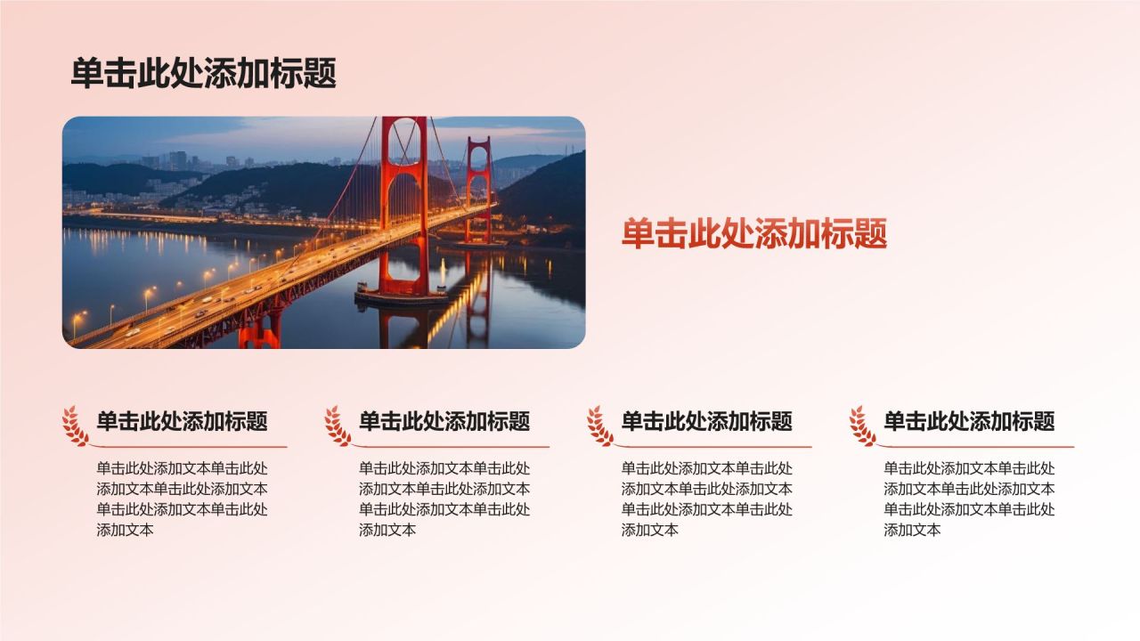 红色简约风青春挺膺担当——青春之我，创造青春中国PPT模板