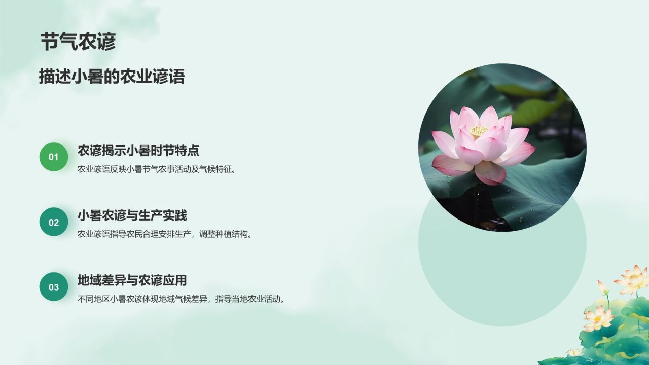 蓝色复古风二十四节气——小暑PPT模板