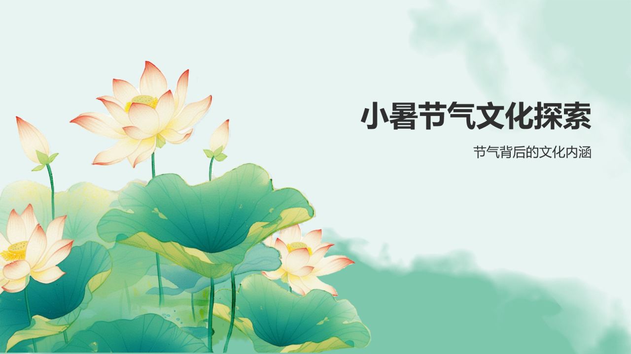蓝色复古风二十四节气——小暑PPT模板