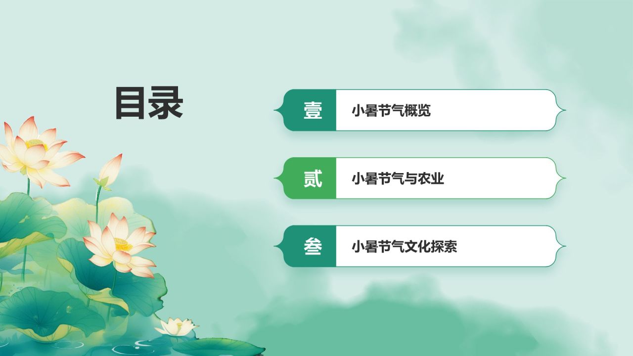 蓝色复古风二十四节气——小暑PPT模板