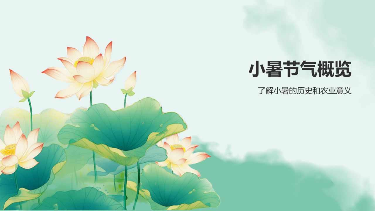 蓝色复古风二十四节气——小暑PPT模板