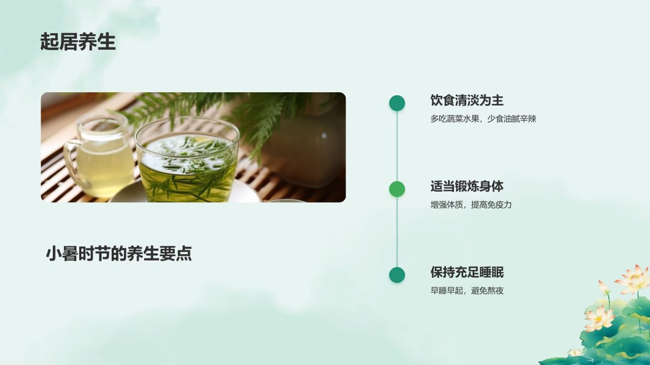 蓝色复古风二十四节气——小暑PPT模板
