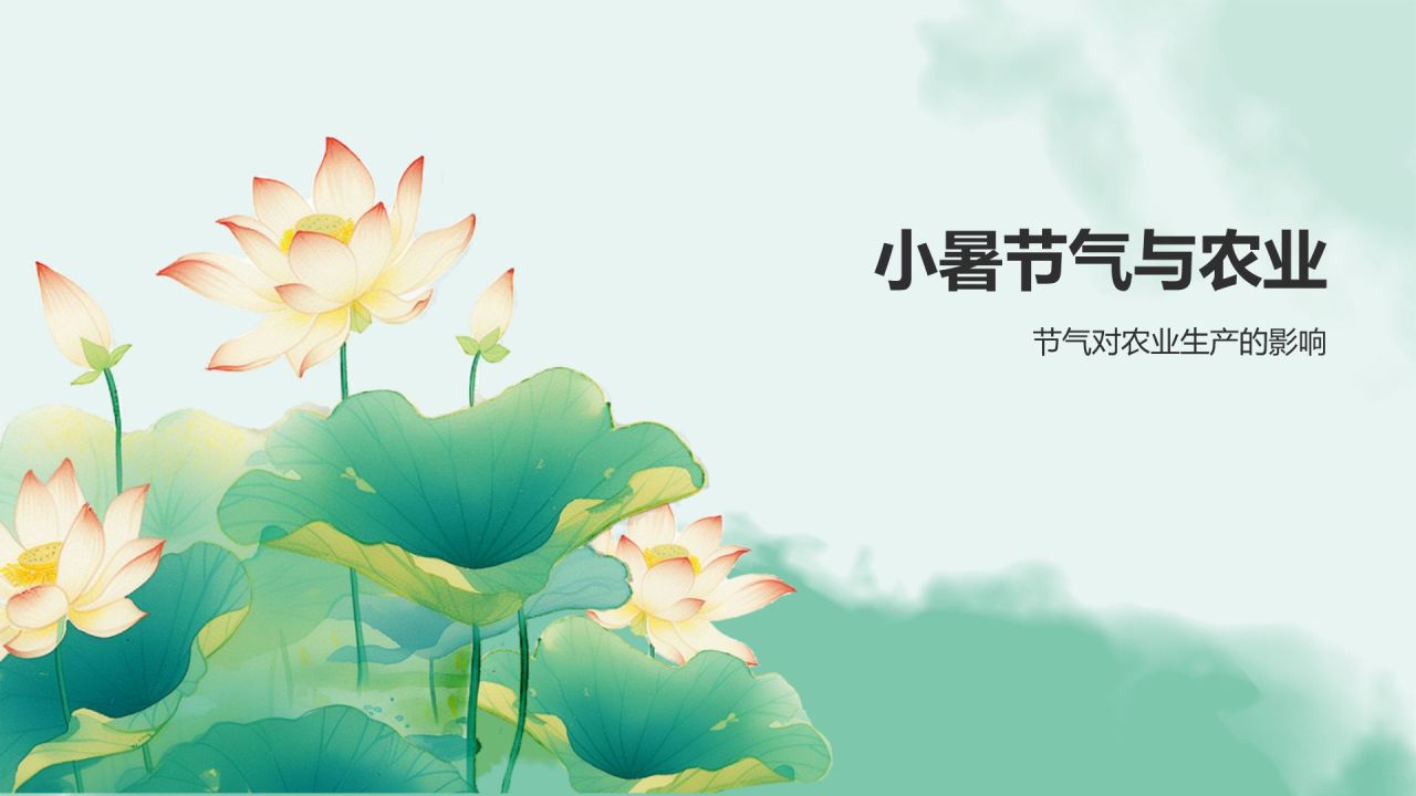 蓝色复古风二十四节气——小暑PPT模板
