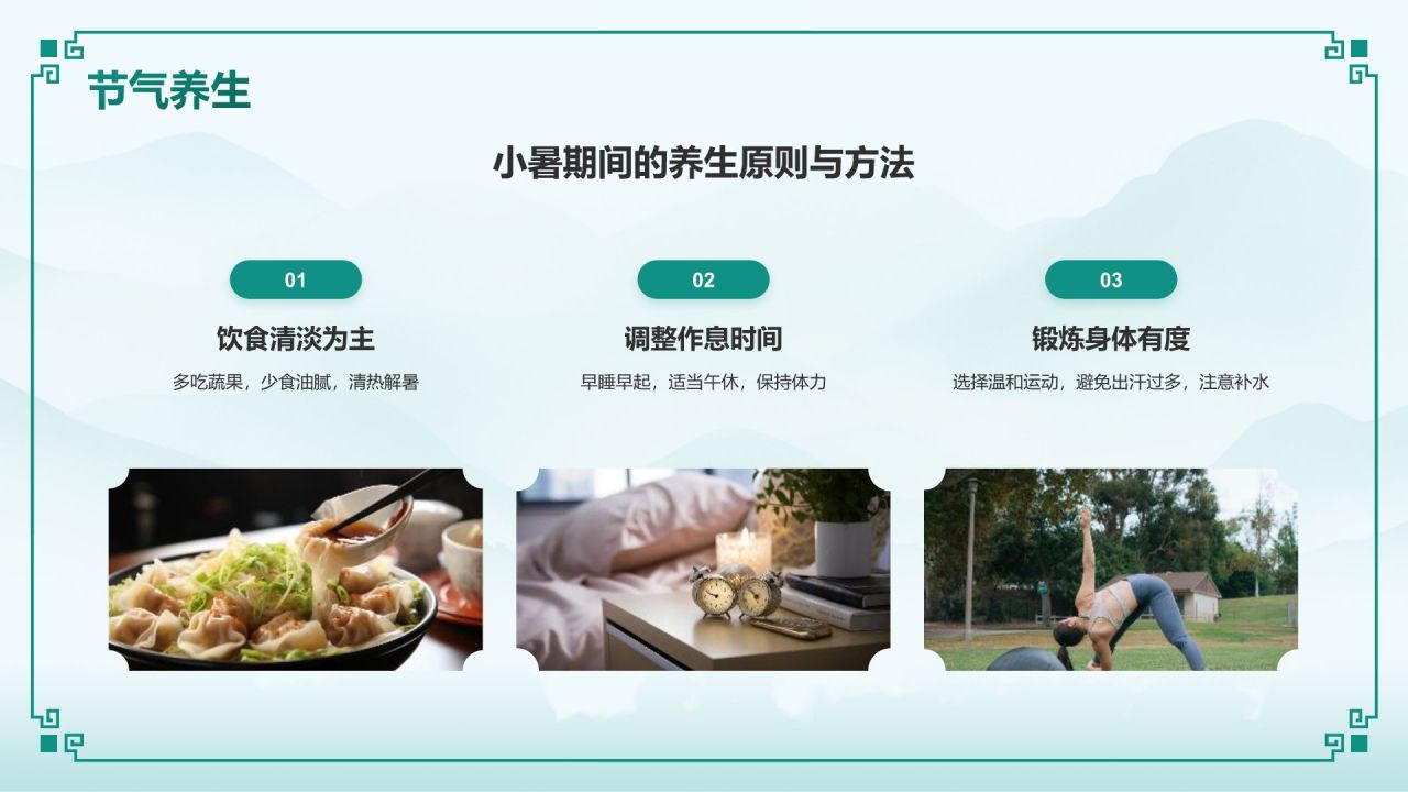 蓝色复古风二十四节气——小暑PPT模板