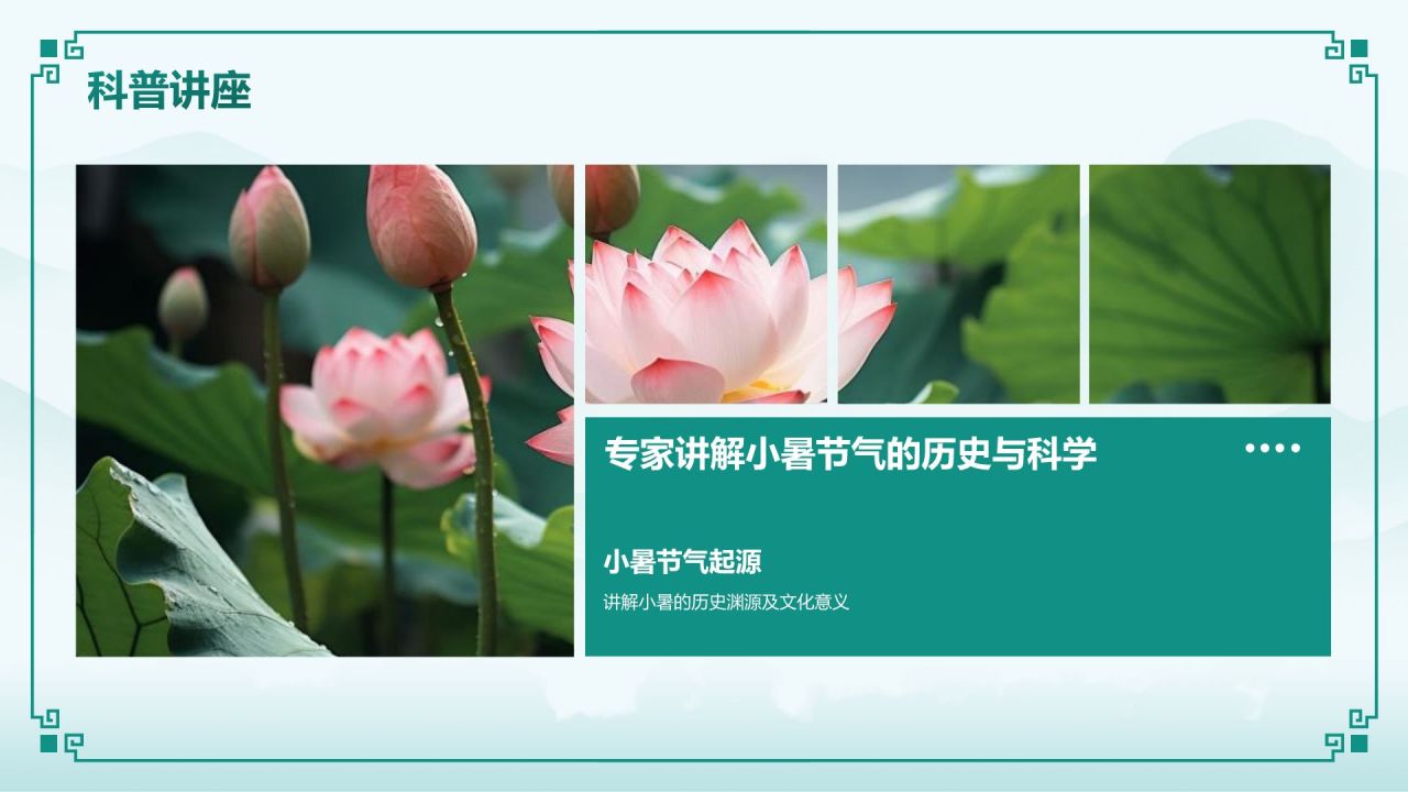 蓝色复古风二十四节气——小暑PPT模板