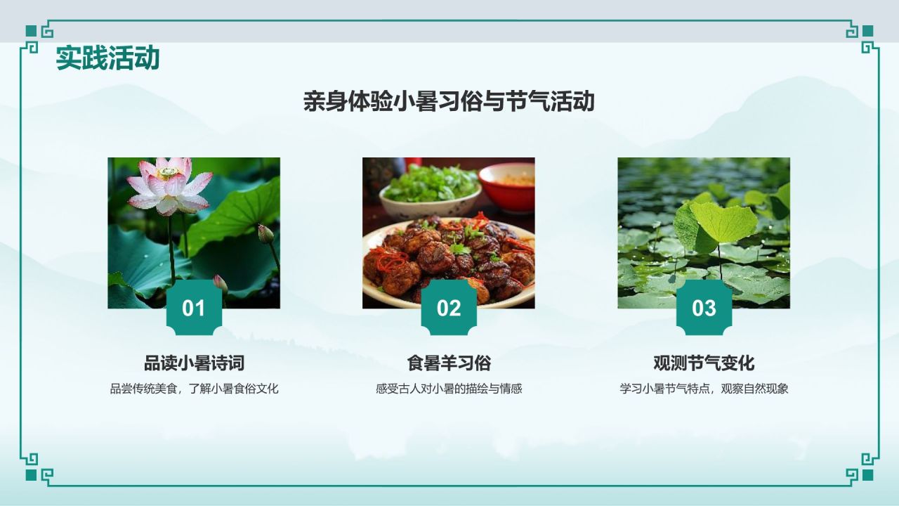 蓝色复古风二十四节气——小暑PPT模板